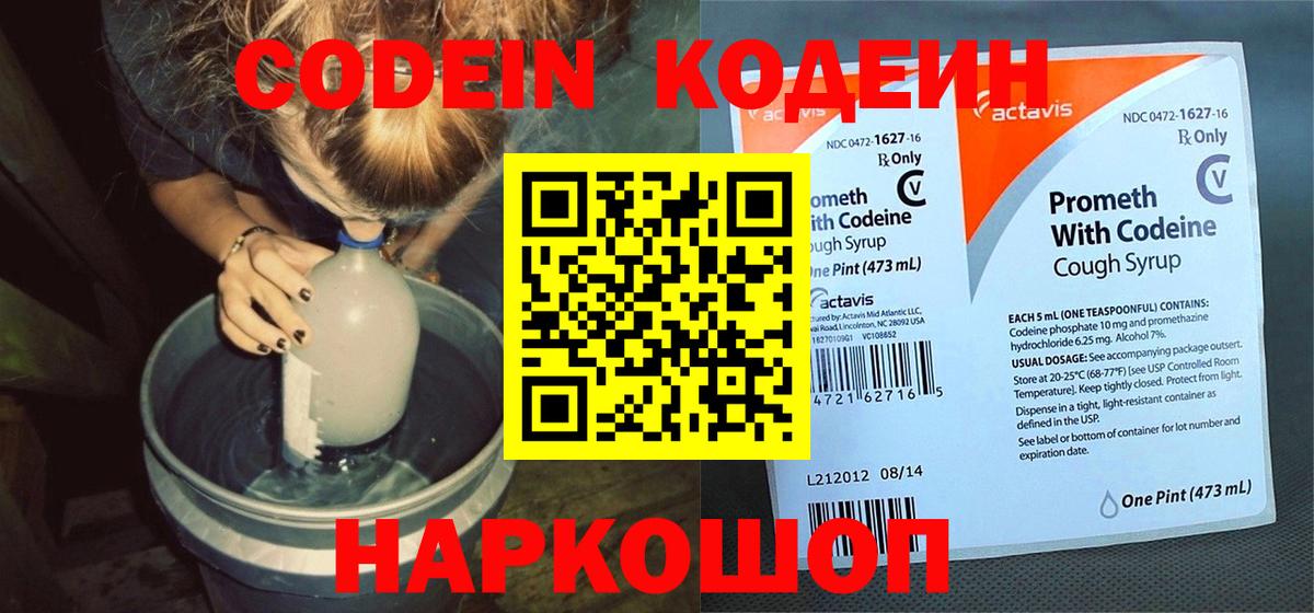 Кодеиновый сироп Lean напиток Lean (лин) Кирово-Чепецк