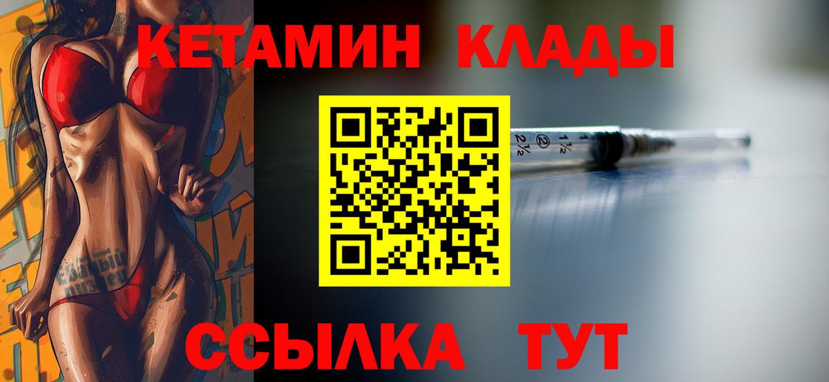 Кирово-Чепецк  Кетамин VHQ  Вход с VPN 